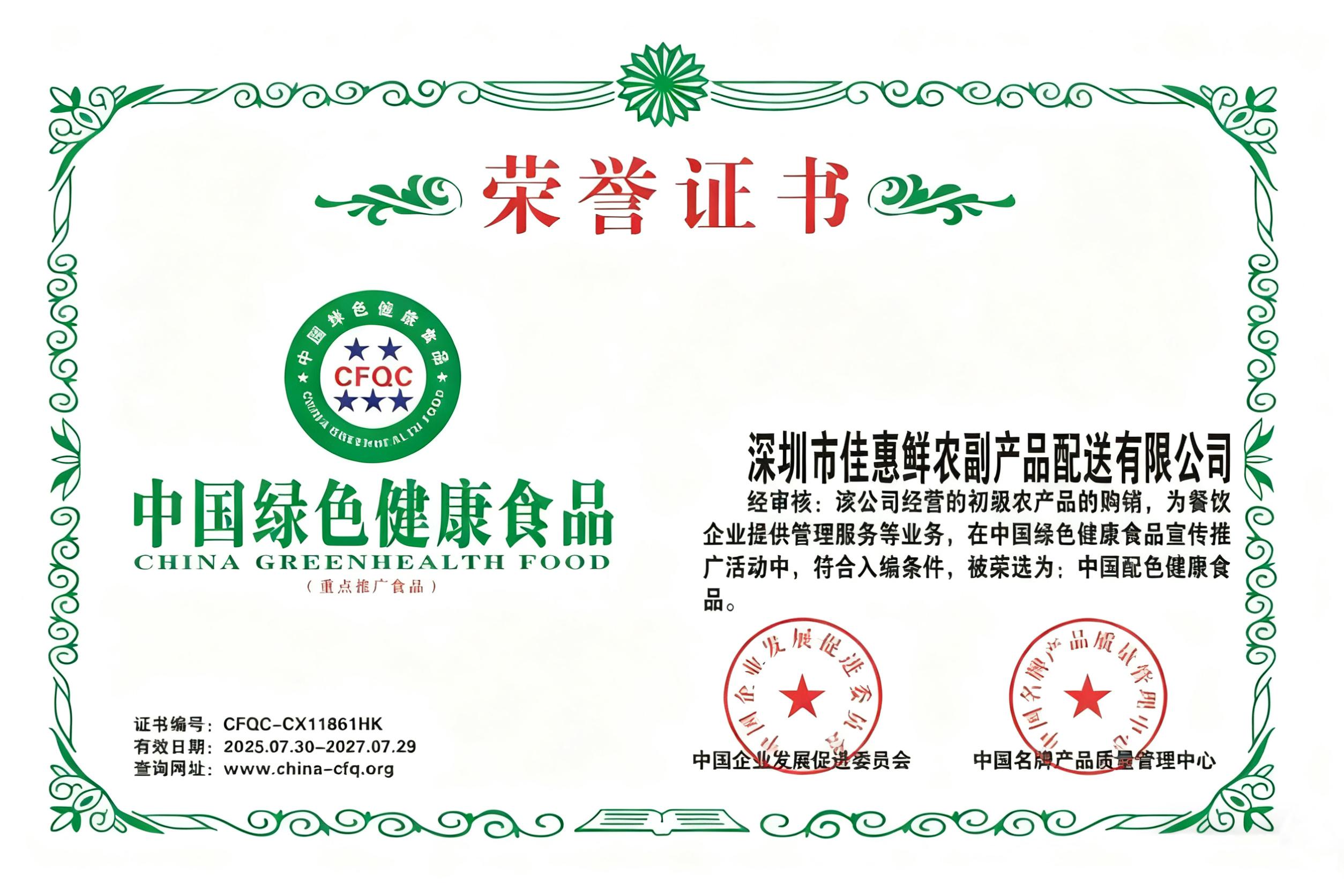 榮譽證書